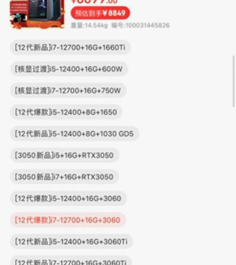 雷神黑武士4+水冷游戏台式电竞主机，全新未...