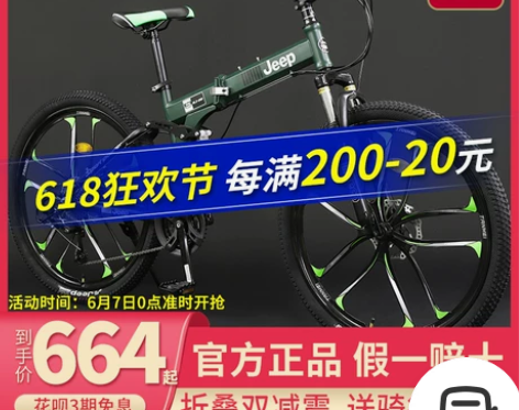 吉普Jeep自行车24/26寸成人折叠越野...