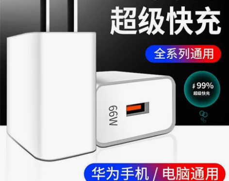 手机充电 快充手机66W超级头适用华为40...