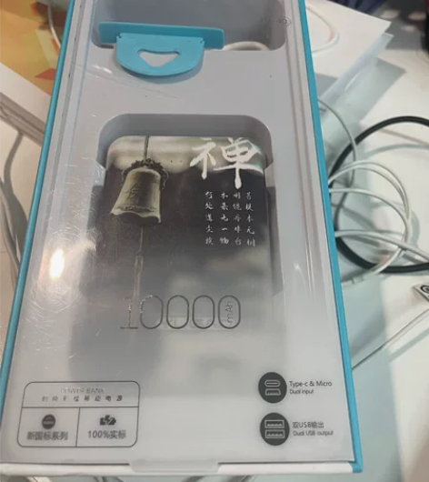 公司发的充电宝 刚发的 因为图案我不喜欢 ...