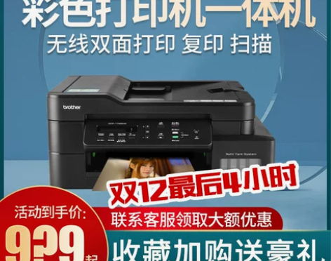兄弟DCPT725DW彩色喷墨打印机复印一...