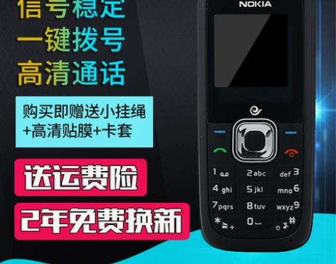Nokia/诺基亚1508天翼电信版老人机...