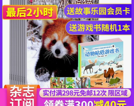 小聪仔科普版 杂志订阅 杂志铺 课外阅读