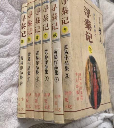 寻秦记小说一套6本，老版本无删减。内页干净...