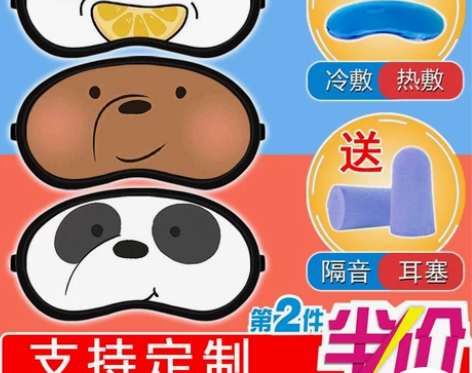 咱们裸熊动漫卡通三只熊午睡眠眼罩