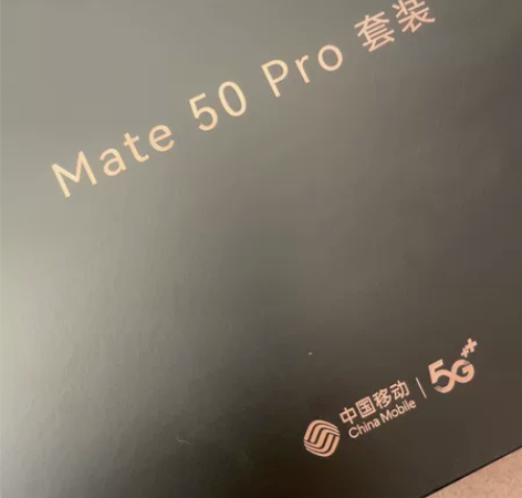 华为mate50pro 5G版本（5G通信...