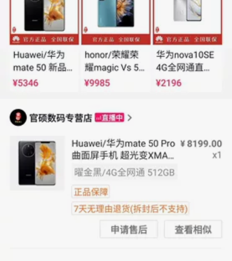 华为 mate50 pro  曜金黑 51...