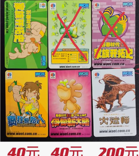 石器时代 点卡 绝版 收藏 买两张起包邮