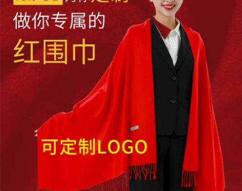 红围巾年会中国红定制logo刺绣印字同学聚...