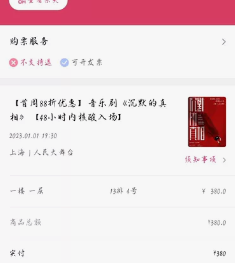 1月1号 上海场 音乐剧 沉默的真相 由于...