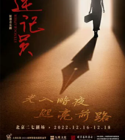 出售二七剧场音乐剧《速记员》末场票12月1...