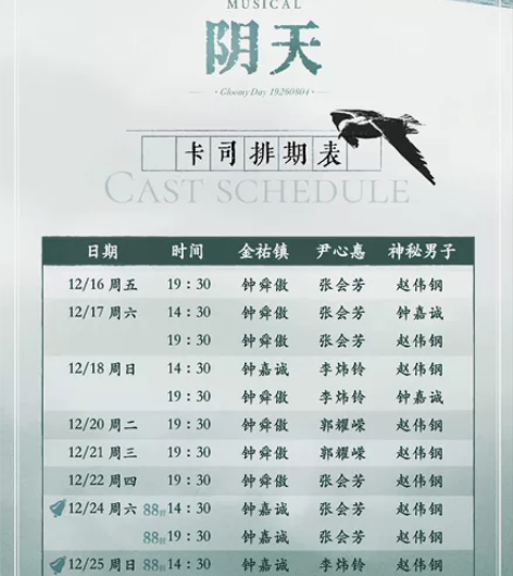 可刀！音乐剧 阴天 12.24午 钢诚芳 ...