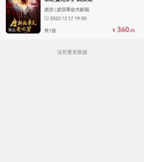 出票！！！音乐剧【唐朝诡事录之曼陀罗】武汉...