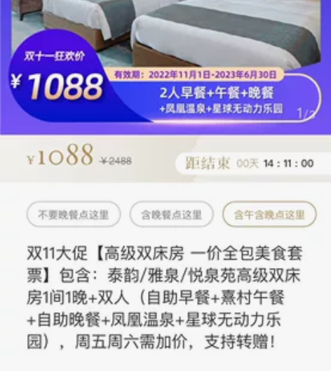#熹乐谷 双人房，套票，包三餐！优惠价88...