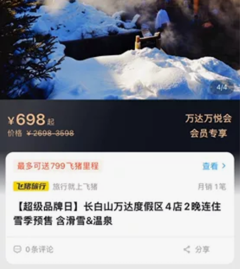 万达喜来登酒店雪季两晚连住套票 豪华大床/...