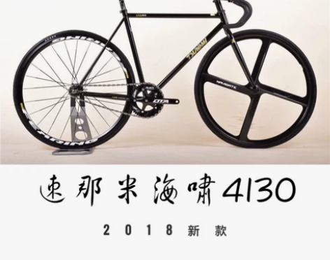 速那米海啸4130雷诺520前倾平花复古竞...
