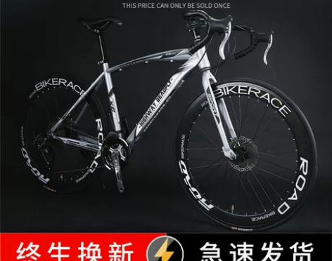 公路自行车赛车超快竞速破风单车弯把变速活飞...