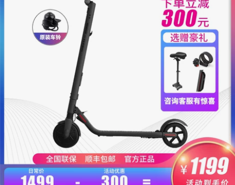 【38活动价】Ninebot九号电动滑板车...