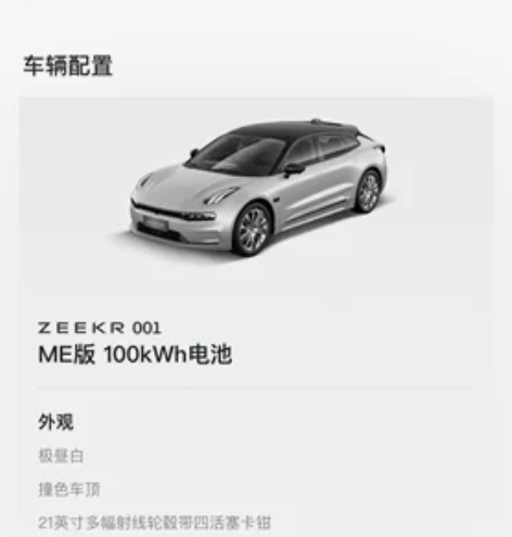 转极氪001 ME版 22年6月现车! 准...