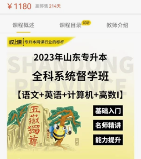 哎上课教育2023年转本本考试高数I+语文...