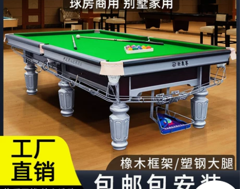 台球桌 台球桌乒乓球桌银腿商用家用室内乔美...