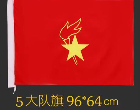 少先队队旗大队旗中队旗小队旗2号3号4号大...
