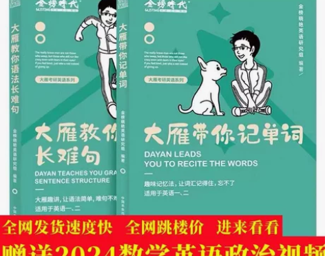 2024考研英语刘晓艳大雁教你语法长难句刘...