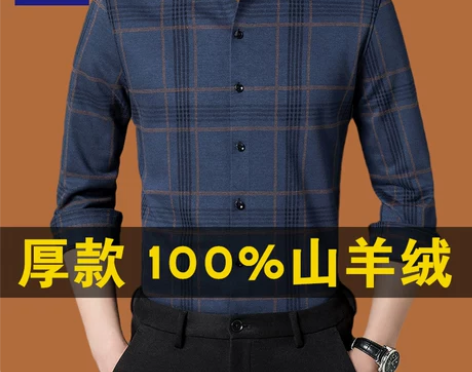 罗蒙加厚款羊绒衬衫长袖男高档中年爸爸装秋冬...