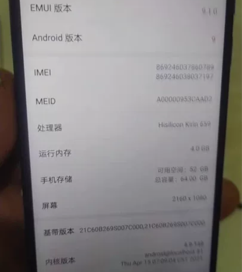 华为畅享8 PUIS，4+64G，外壳屏幕...