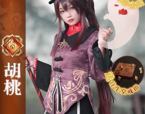 【次元依】现货原神手游cos服 往生堂胡堂...