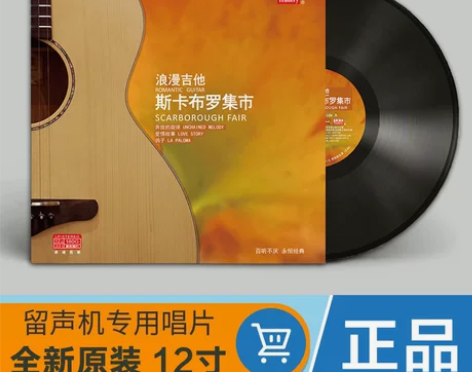 浪漫吉他名曲 纯音乐 黑胶唱片 老式留声机1