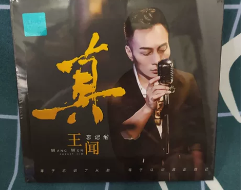 王闻2021年最新专辑真，音质好，全新未拆...