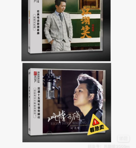 听下天唱片 刘亮鹭 江湖笑 此情可待 DS...