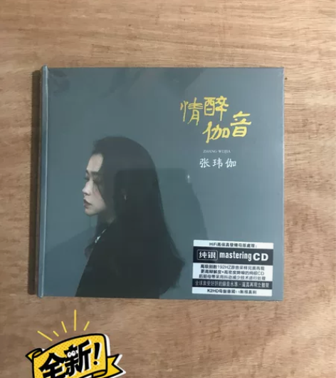 CD碟片 张玮伽 情醉伽音 感兴趣的话给我...