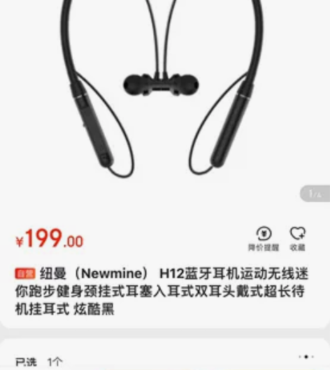 纽曼H12 全新蓝牙耳机,买来一直没用,未...