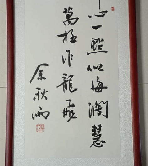 余秋雨书法真迹，6000元， 余秋雨，男，...