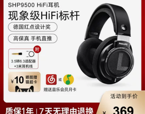 飞利浦SHP9500头戴式有线hifi耳机...