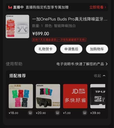 一加耳机oneplus buds pro京...