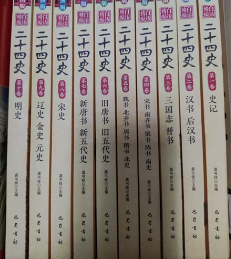 《二十四史》便宜大甩卖！本人高中历史靠他上...