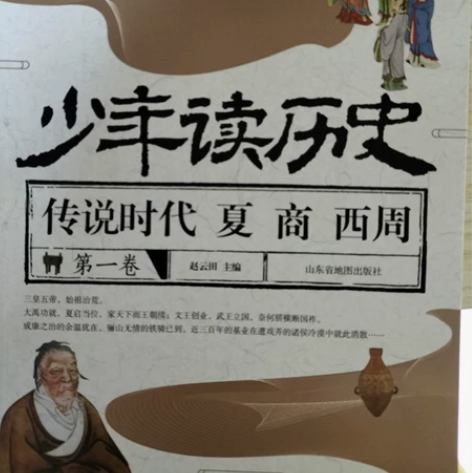 (正版包邮)少年读历史(全册10)本 感兴...