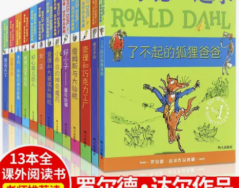 罗尔德达尔作品典藏全套13册的书查理和巧