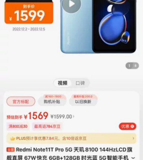 出一台备用的红米note11tpro，6+...