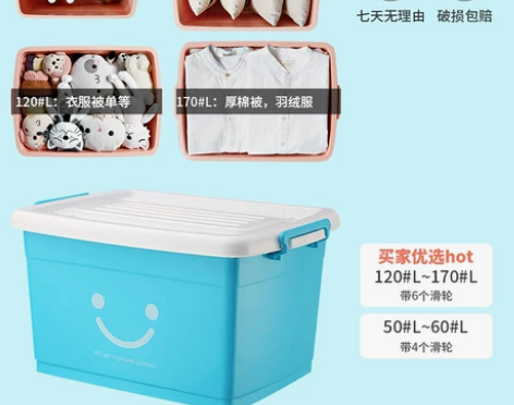 【闲置转卖】收纳箱塑料家用衣服被子整理储物...