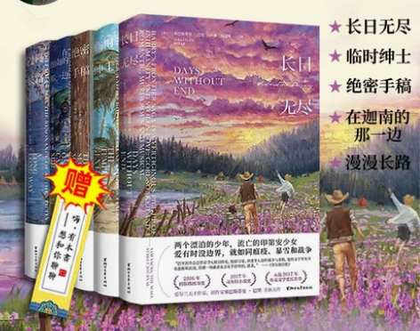 塞巴斯蒂安作品集五部曲全5册 长日无尽+临...