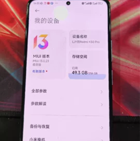 MIUI/小米 红米 K50 Pro（5G...