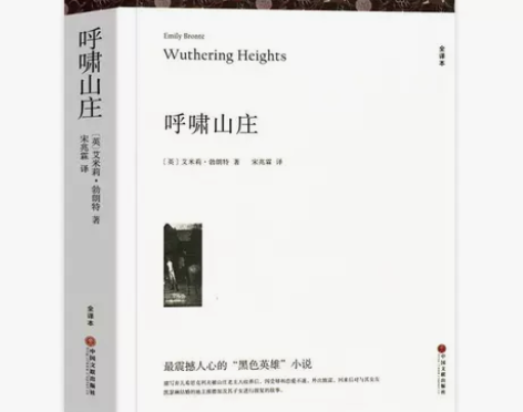 呼啸山庄原著完整无删减版初高中生经典世界名...