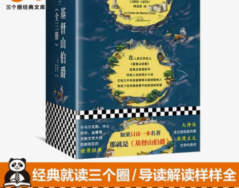 基督山伯爵大仲马著余华不吃不喝不睡疯了般读...
