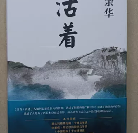 《活着》余华,精装硬壳正版书,一直没有时间...