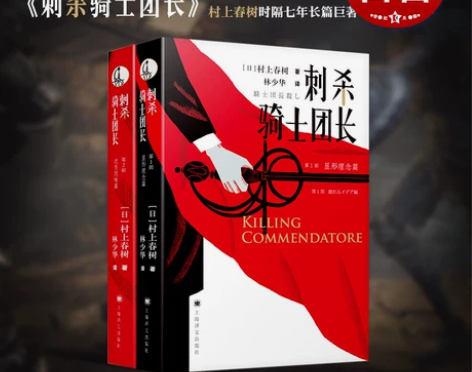 刺杀骑士团长  村上春树 林少华译 长篇小...