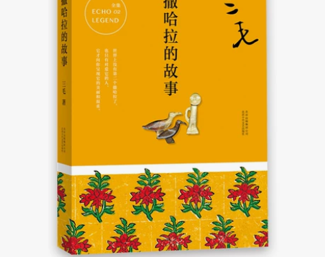 包邮三毛作品 9787530214787 ...